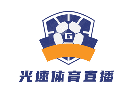 光速体育直播 光速体育直播